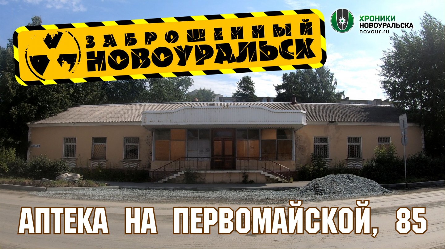 заброшенный дом » Хроники Новоуральска